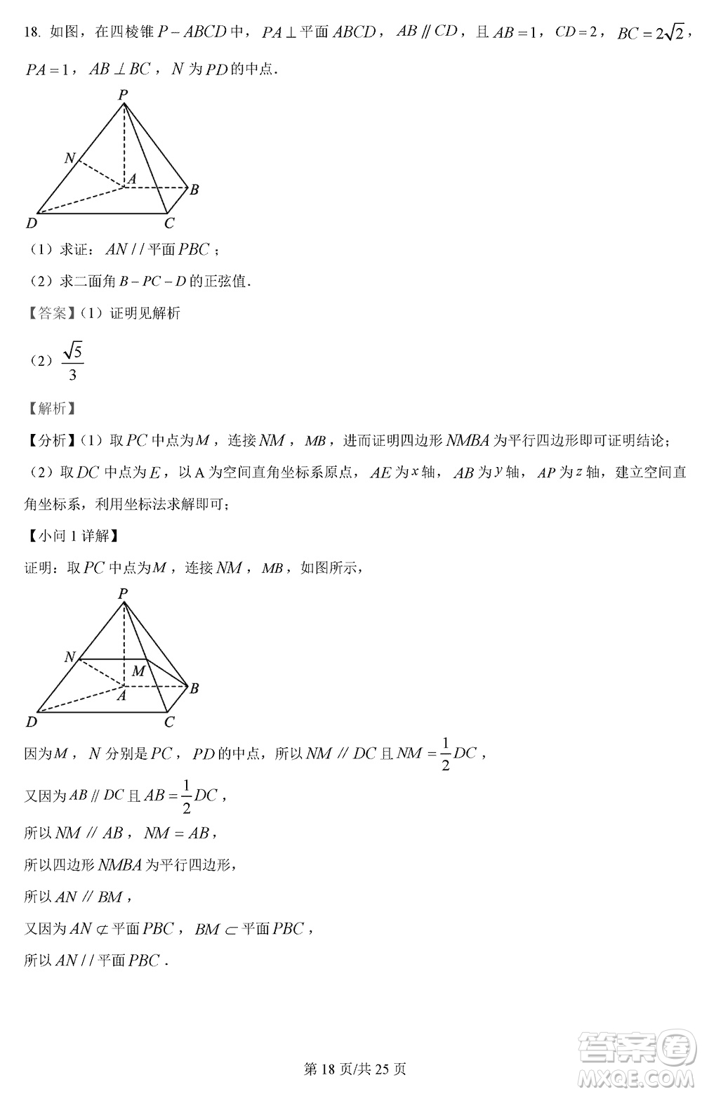 江蘇五市十一校2024屆高三上學(xué)期12月階段聯(lián)測數(shù)學(xué)參考答案