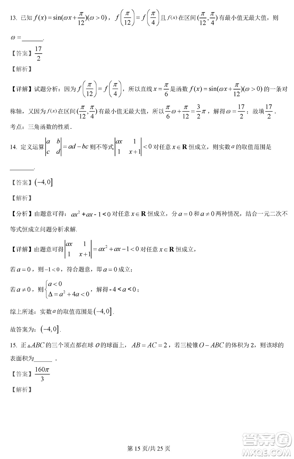 江蘇五市十一校2024屆高三上學(xué)期12月階段聯(lián)測數(shù)學(xué)參考答案