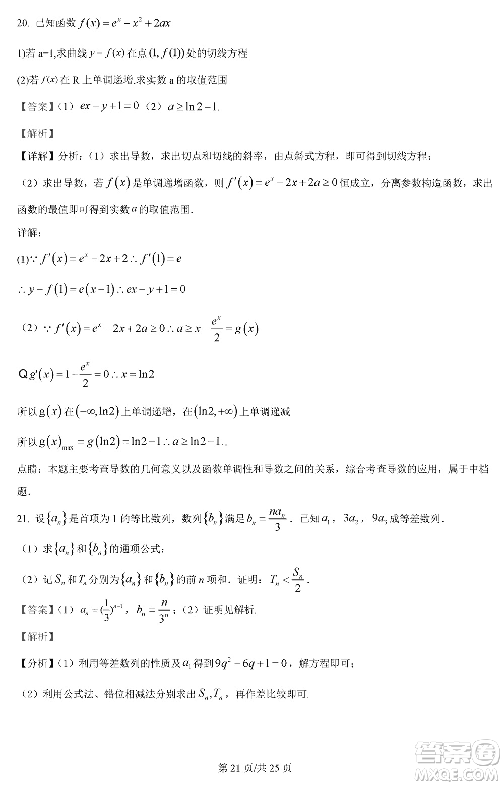 江蘇五市十一校2024屆高三上學(xué)期12月階段聯(lián)測數(shù)學(xué)參考答案