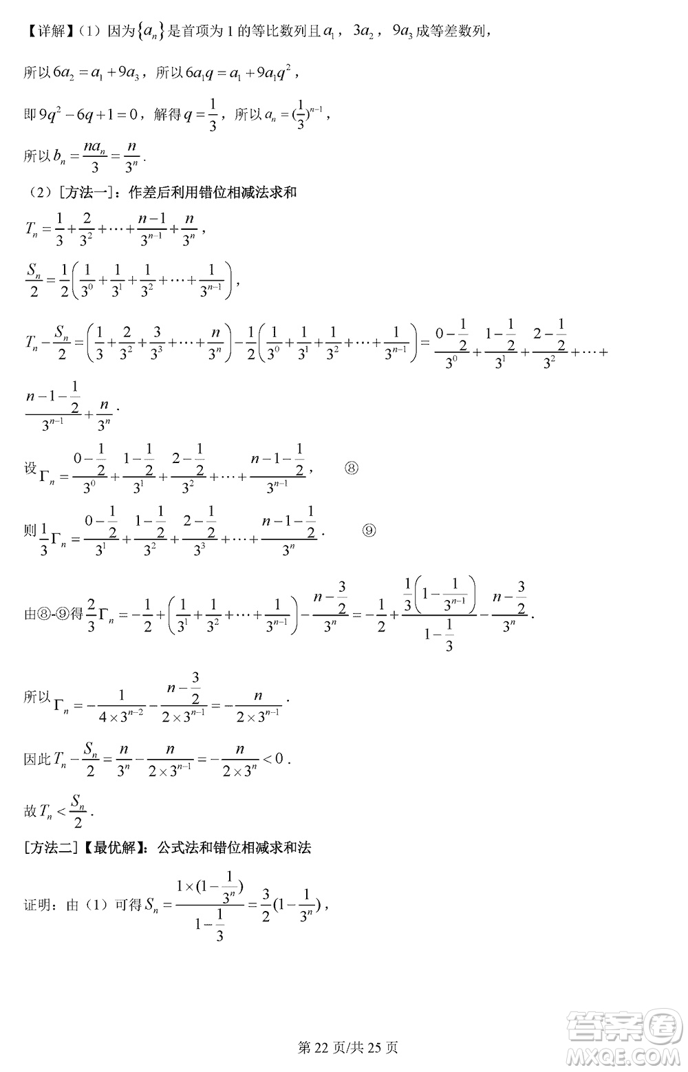 江蘇五市十一校2024屆高三上學(xué)期12月階段聯(lián)測數(shù)學(xué)參考答案