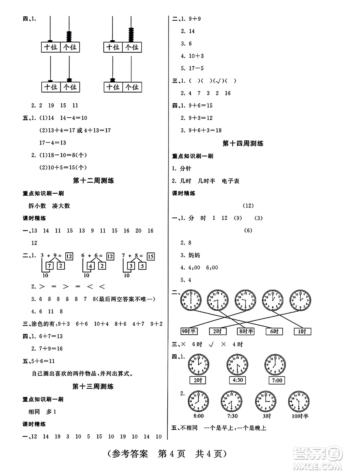 黑龍江美術(shù)出版社2023年秋黃岡金榜大考卷期末必刷一年級(jí)數(shù)學(xué)上冊(cè)北師大版答案