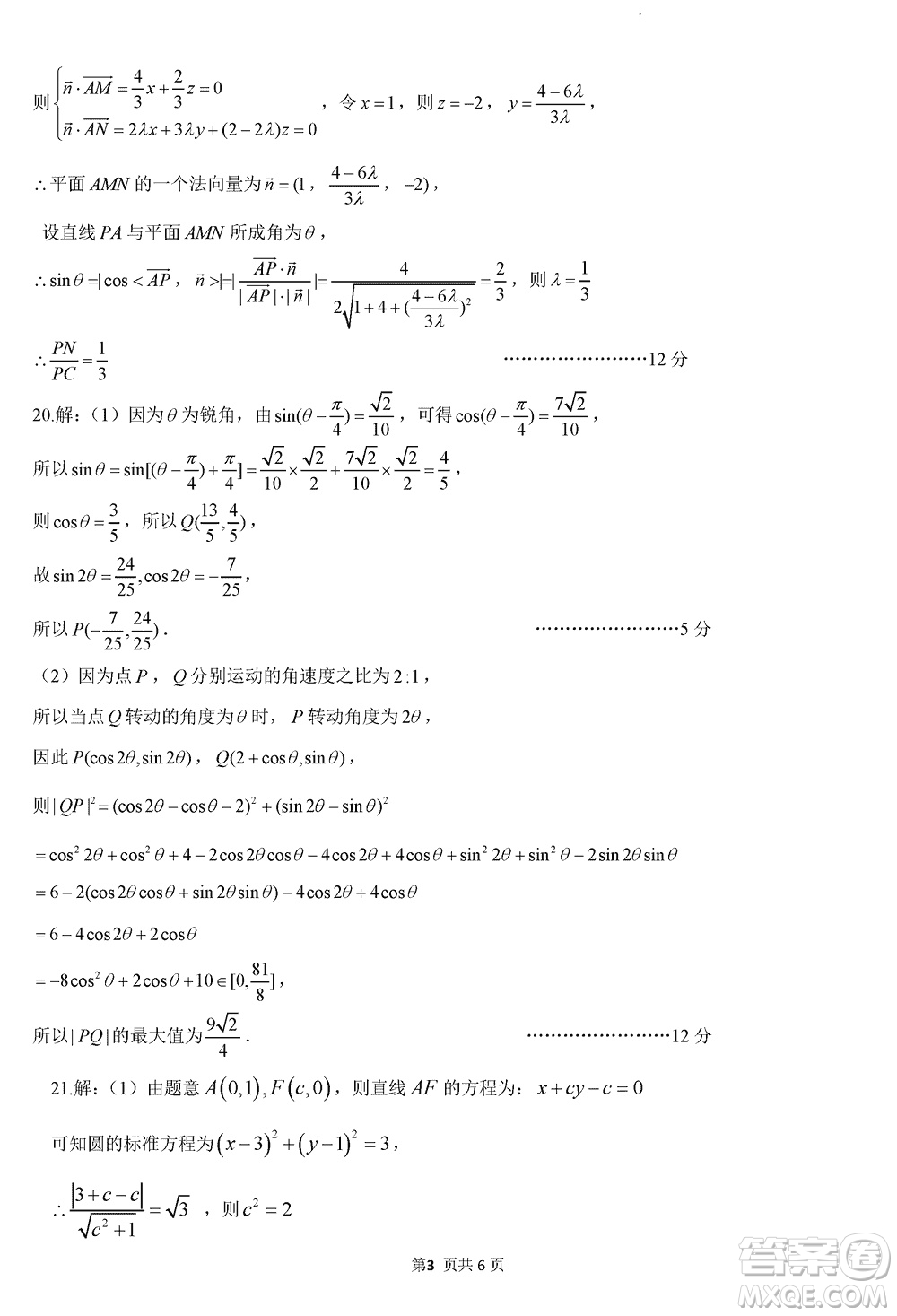 無錫四校2024屆高三上學期12月學情調(diào)研試卷數(shù)學參考答案