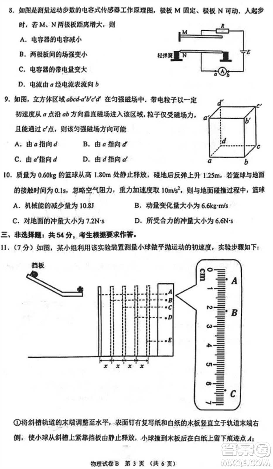 廣州零模2024屆高三12月調研測試物理試卷B參考答案