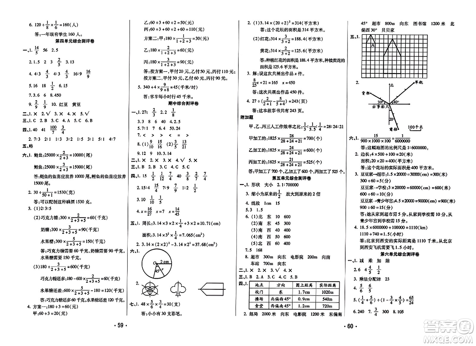 黑龍江美術出版社2023年秋黃岡金榜大考卷期末必刷六年級數(shù)學上冊西師版答案