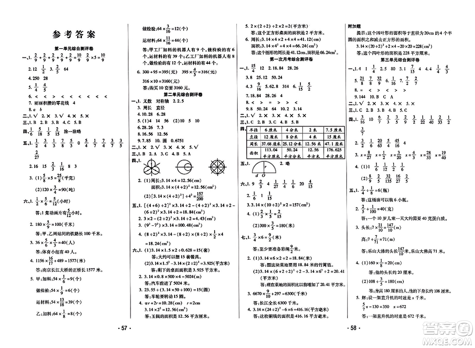 黑龍江美術出版社2023年秋黃岡金榜大考卷期末必刷六年級數(shù)學上冊西師版答案