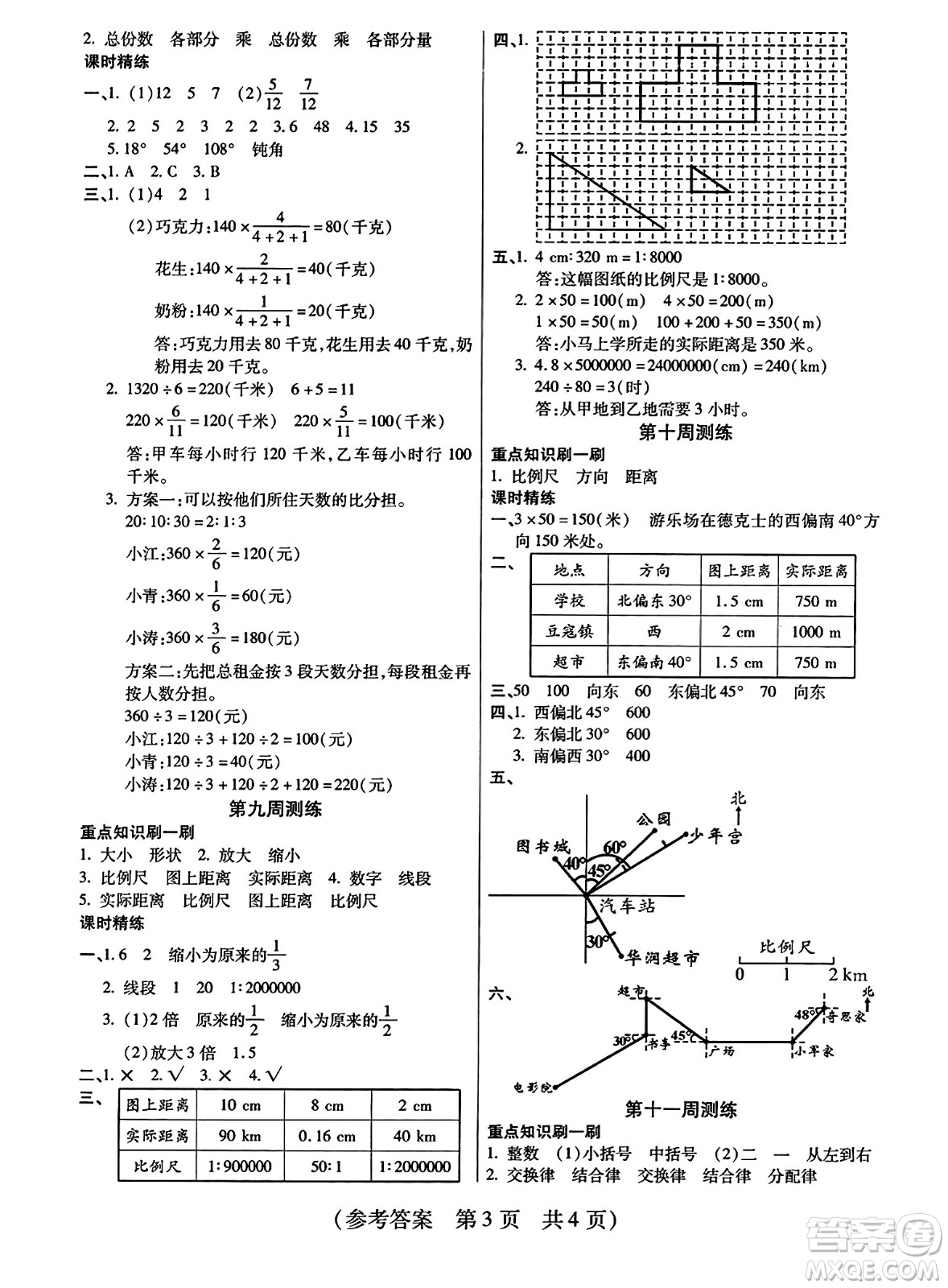 黑龍江美術出版社2023年秋黃岡金榜大考卷期末必刷六年級數(shù)學上冊西師版答案