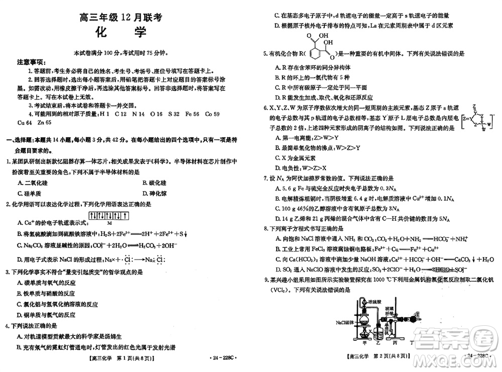 河北省金太陽2024屆高三上學期12月聯(lián)考24-228C化學參考答案