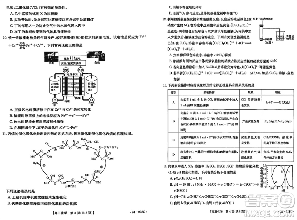 河北省金太陽2024屆高三上學期12月聯(lián)考24-228C化學參考答案