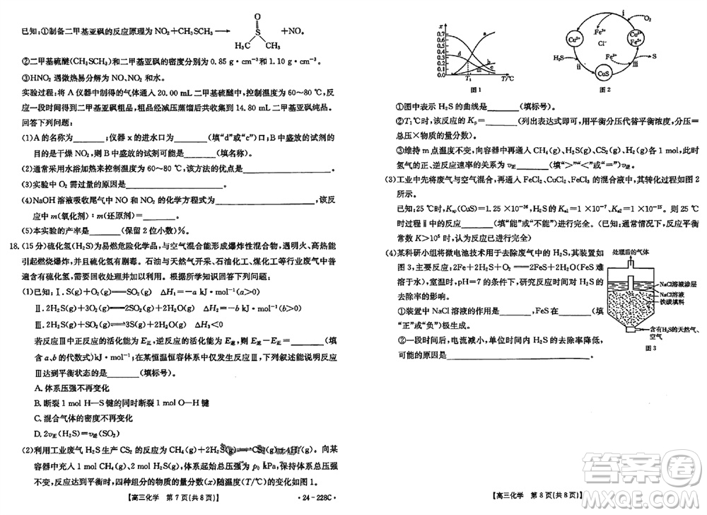 河北省金太陽2024屆高三上學期12月聯(lián)考24-228C化學參考答案