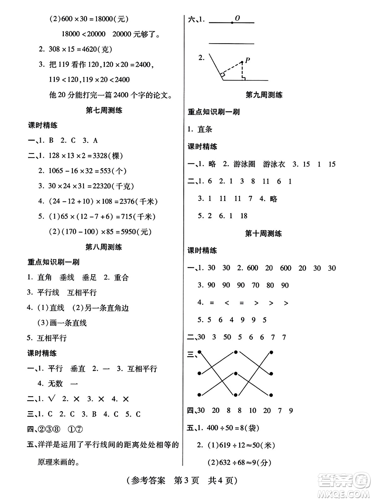 黑龍江美術(shù)出版社2023年秋黃岡金榜大考卷期末必刷四年級(jí)數(shù)學(xué)上冊(cè)西師版答案