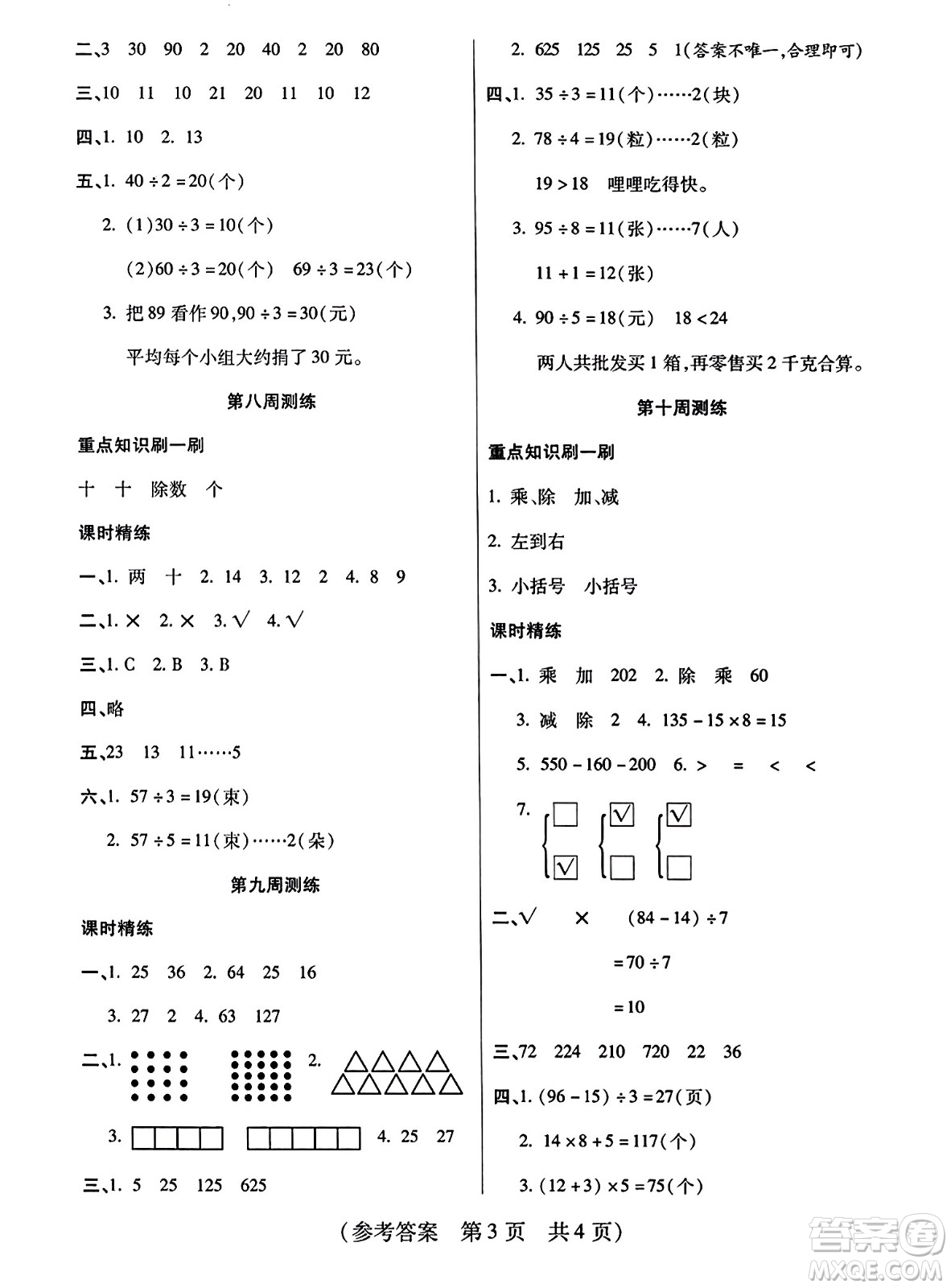 黑龍江美術(shù)出版社2023年秋黃岡金榜大考卷期末必刷三年級數(shù)學(xué)上冊西師版答案