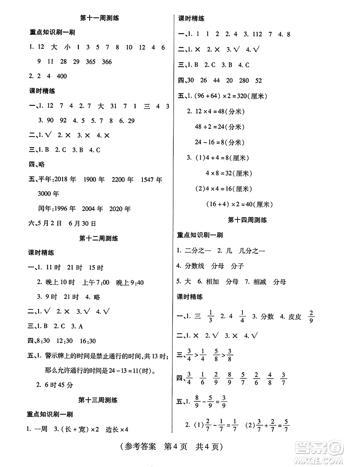 黑龍江美術(shù)出版社2023年秋黃岡金榜大考卷期末必刷三年級數(shù)學(xué)上冊西師版答案