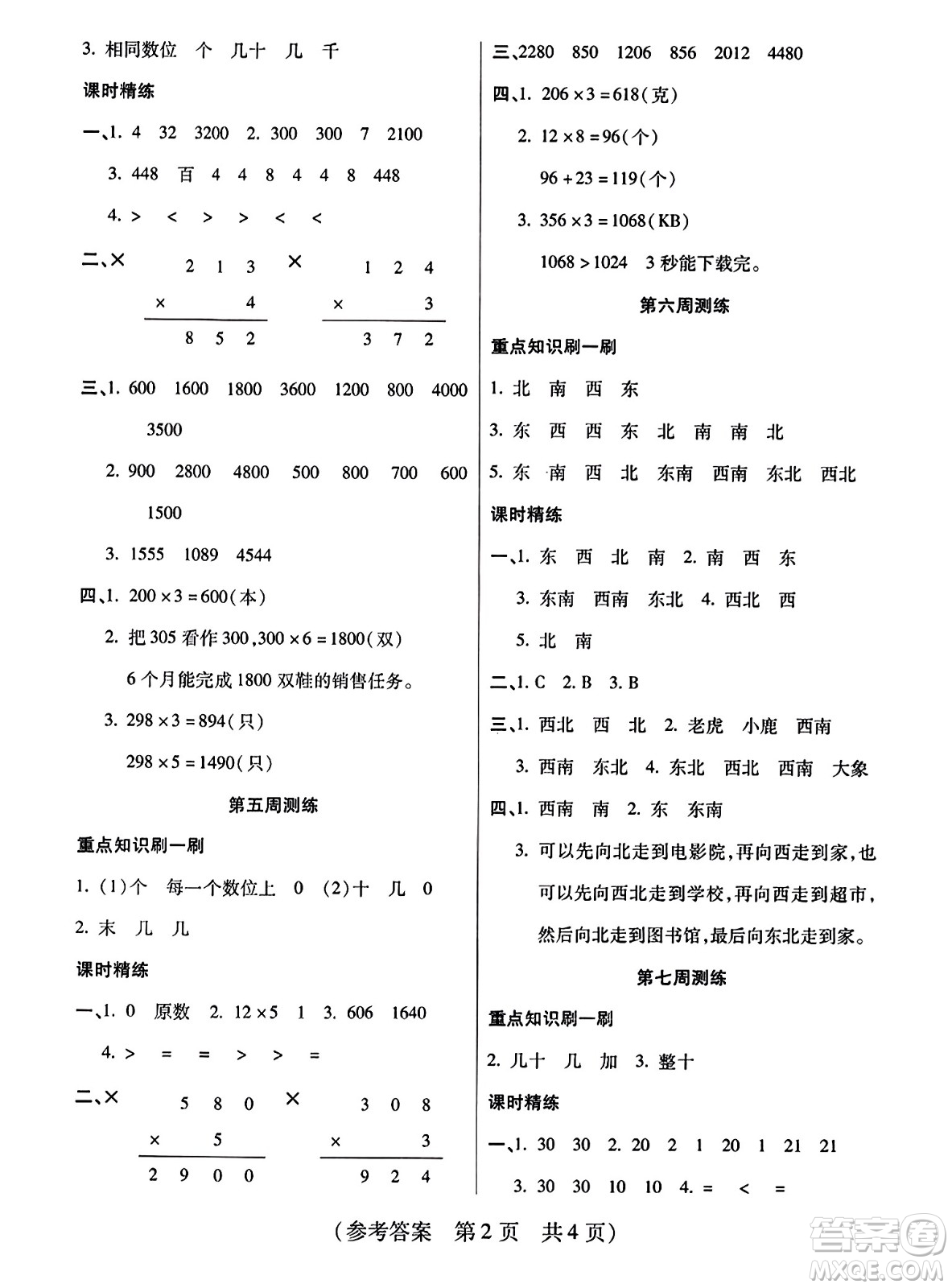 黑龍江美術(shù)出版社2023年秋黃岡金榜大考卷期末必刷三年級數(shù)學(xué)上冊西師版答案