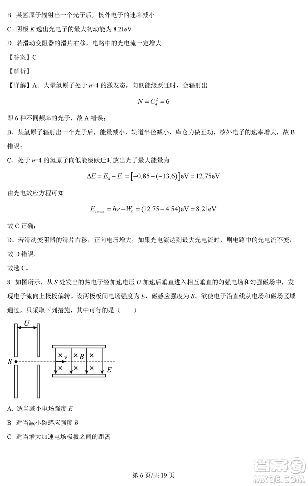 江蘇五市十一校2024屆高三上學(xué)期12月階段聯(lián)測(cè)物理參考答案