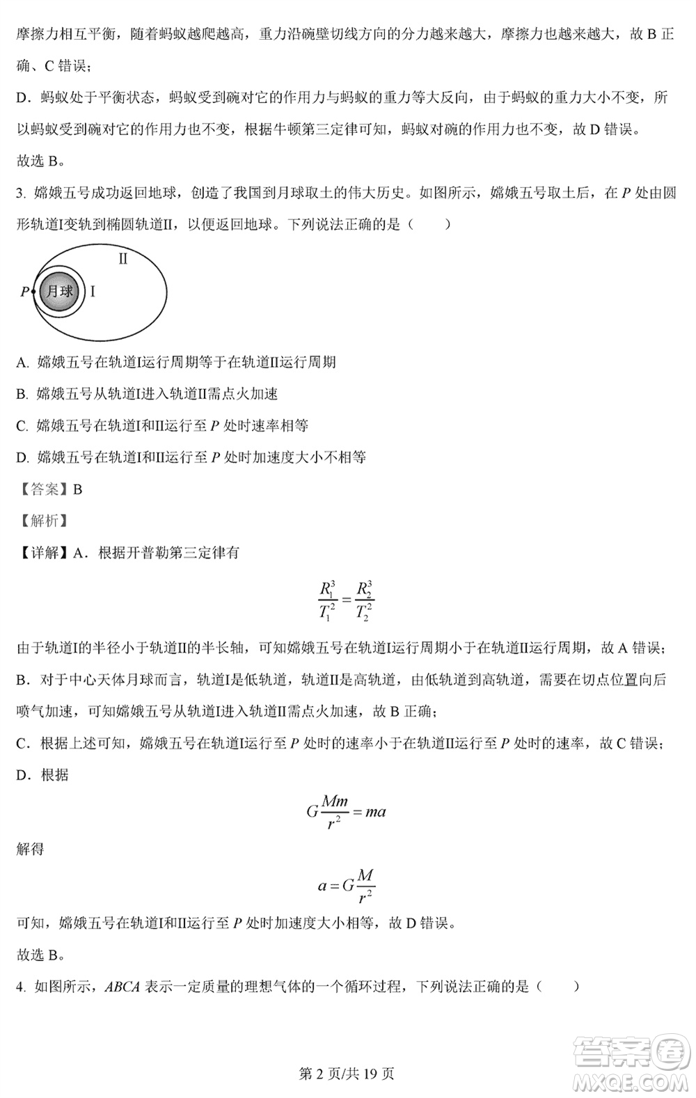 江蘇五市十一校2024屆高三上學(xué)期12月階段聯(lián)測(cè)物理參考答案