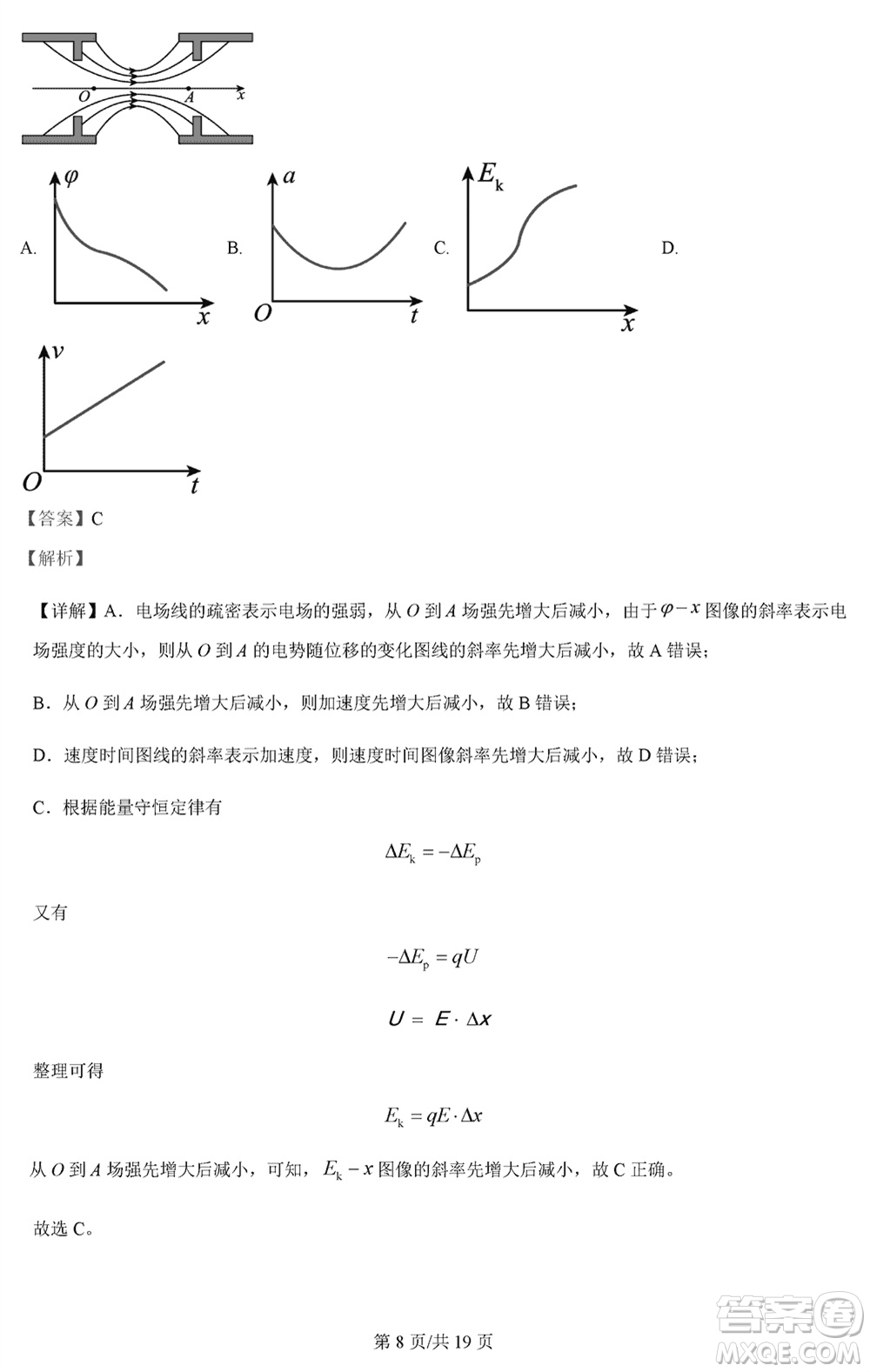 江蘇五市十一校2024屆高三上學(xué)期12月階段聯(lián)測(cè)物理參考答案