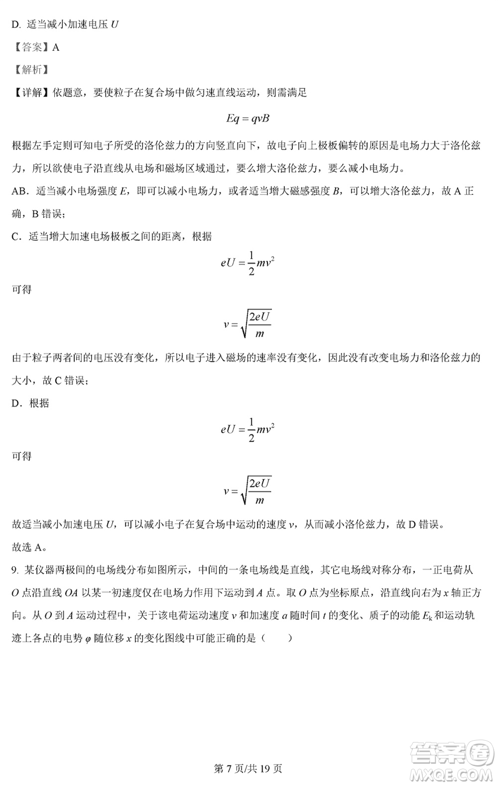 江蘇五市十一校2024屆高三上學(xué)期12月階段聯(lián)測(cè)物理參考答案