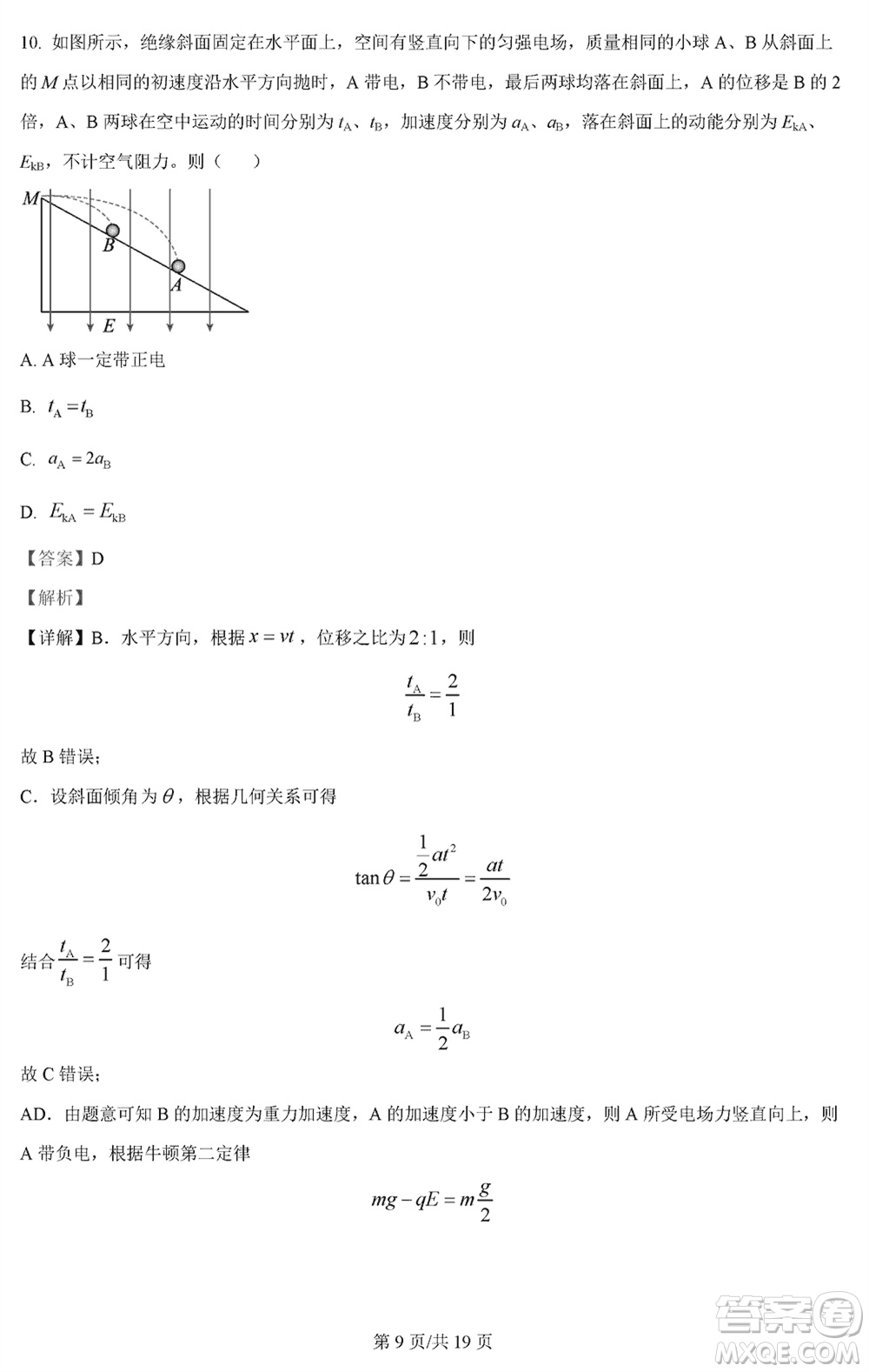 江蘇五市十一校2024屆高三上學(xué)期12月階段聯(lián)測(cè)物理參考答案