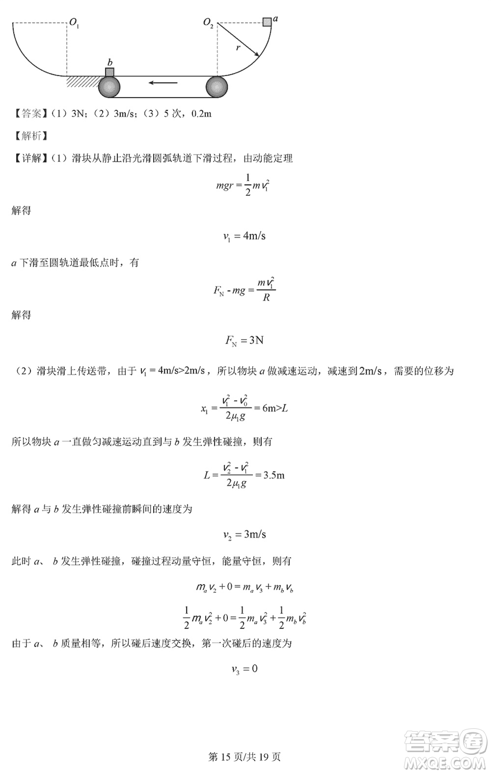 江蘇五市十一校2024屆高三上學(xué)期12月階段聯(lián)測(cè)物理參考答案