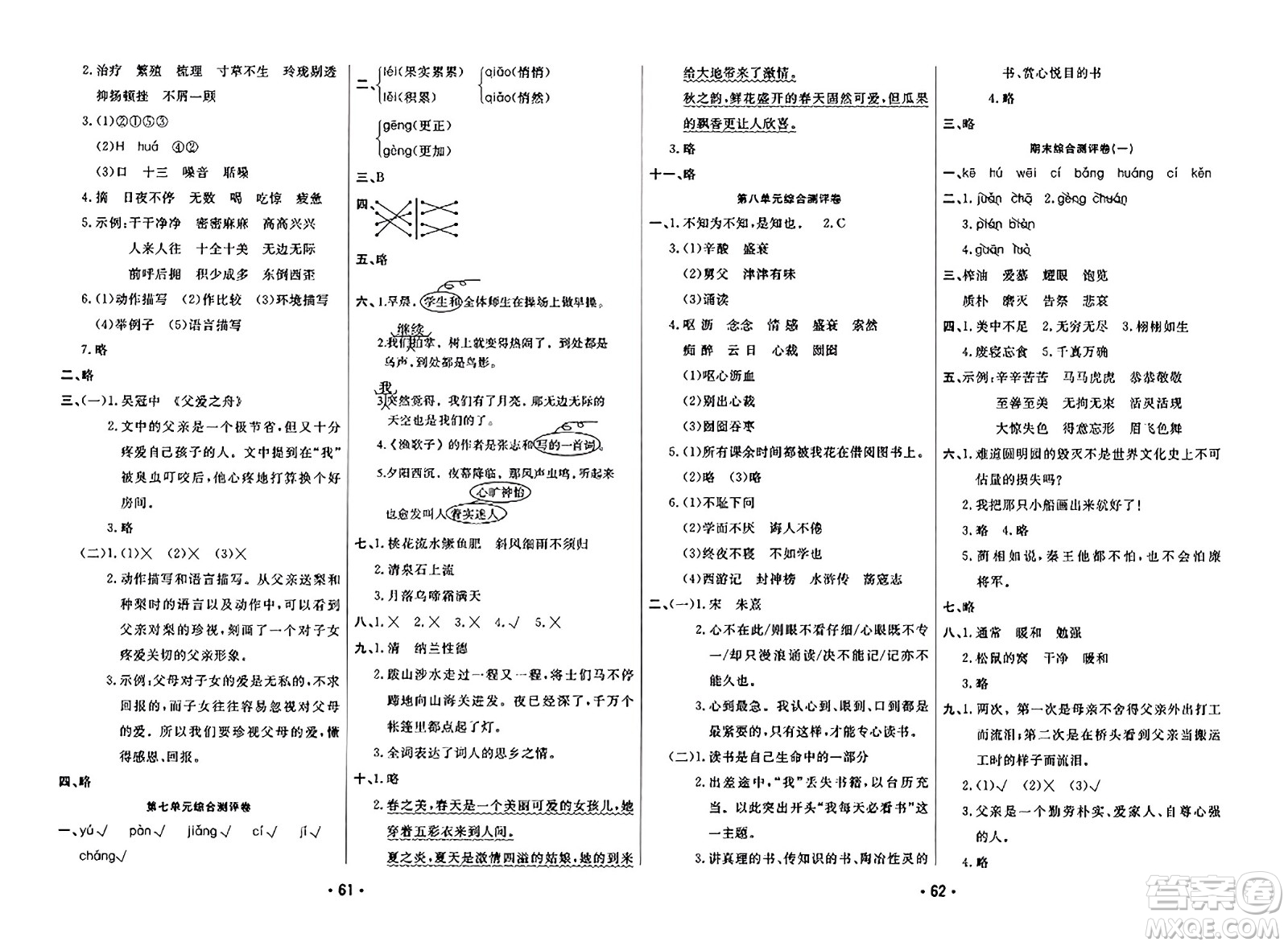 黑龍江美術(shù)出版社2023年秋黃岡金榜大考卷期末必刷五年級語文上冊通用版答案