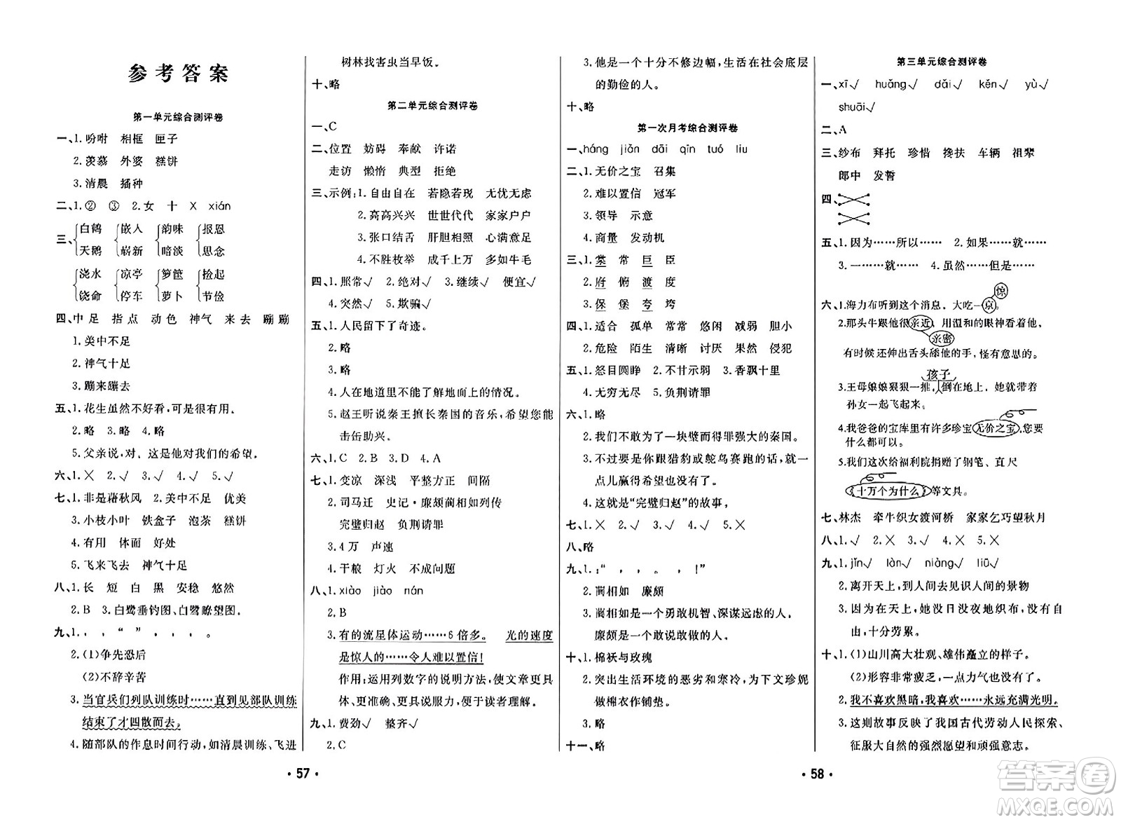 黑龍江美術(shù)出版社2023年秋黃岡金榜大考卷期末必刷五年級語文上冊通用版答案