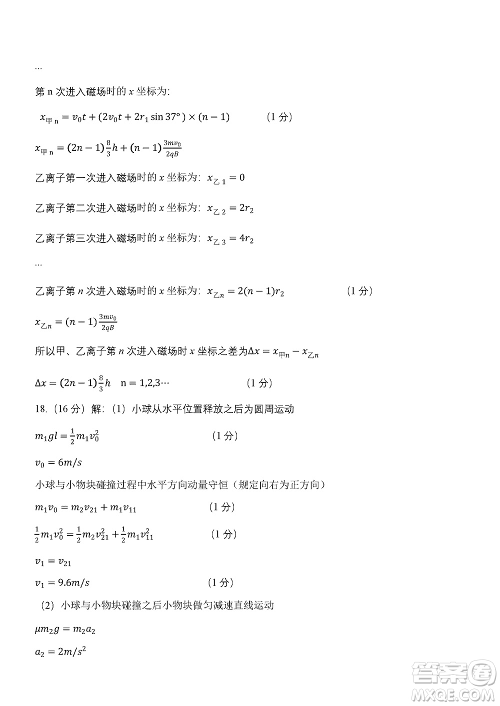 山東名校考試聯(lián)盟2023年12月高三年級階段性檢測物理參考答案