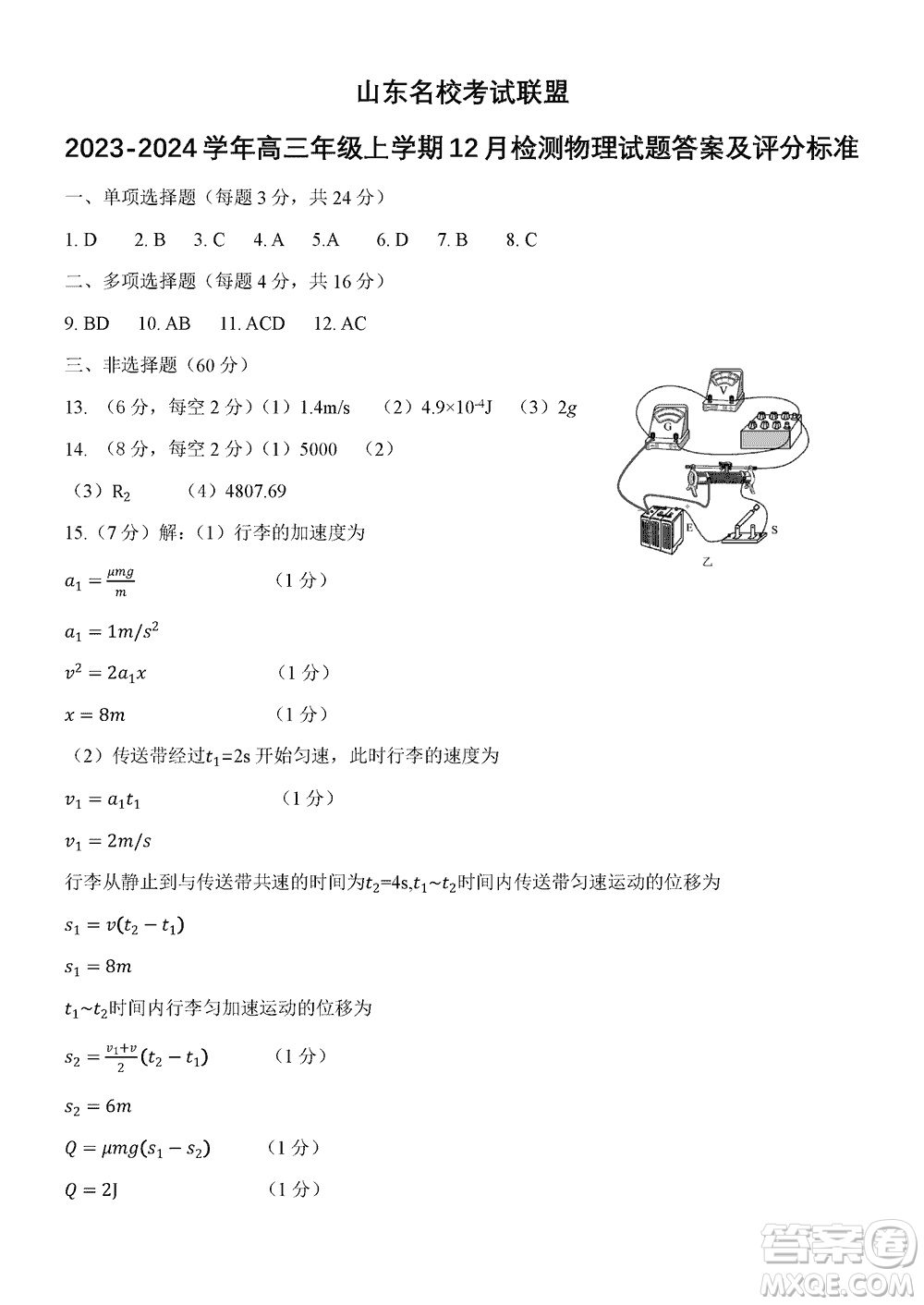 山東名?？荚嚶?lián)盟2023年12月高三年級階段性檢測物理參考答案