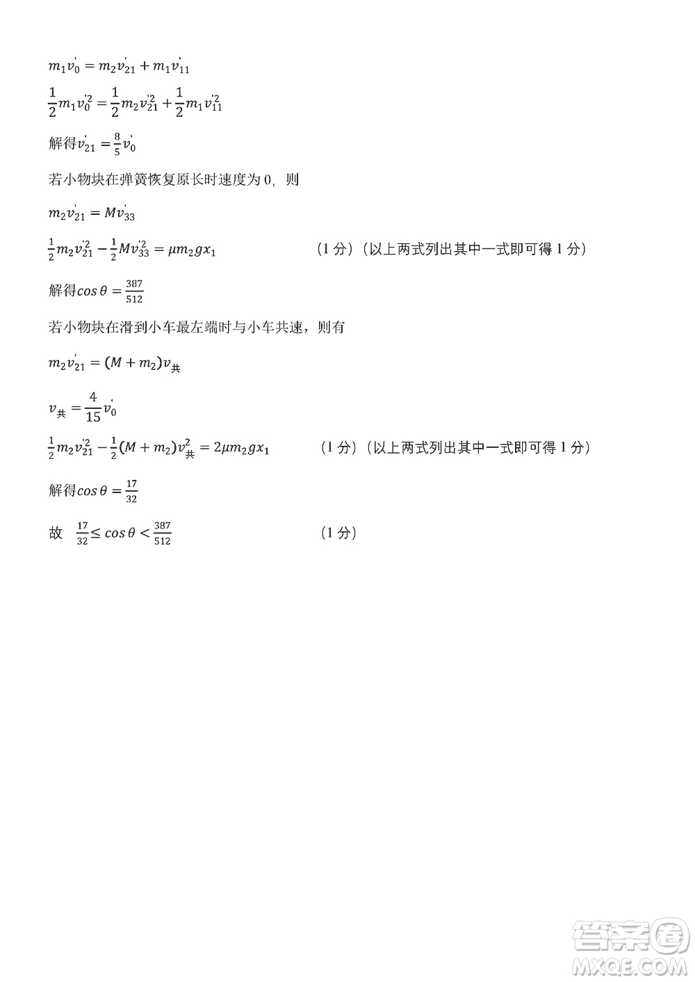 山東名?？荚嚶?lián)盟2023年12月高三年級階段性檢測物理參考答案