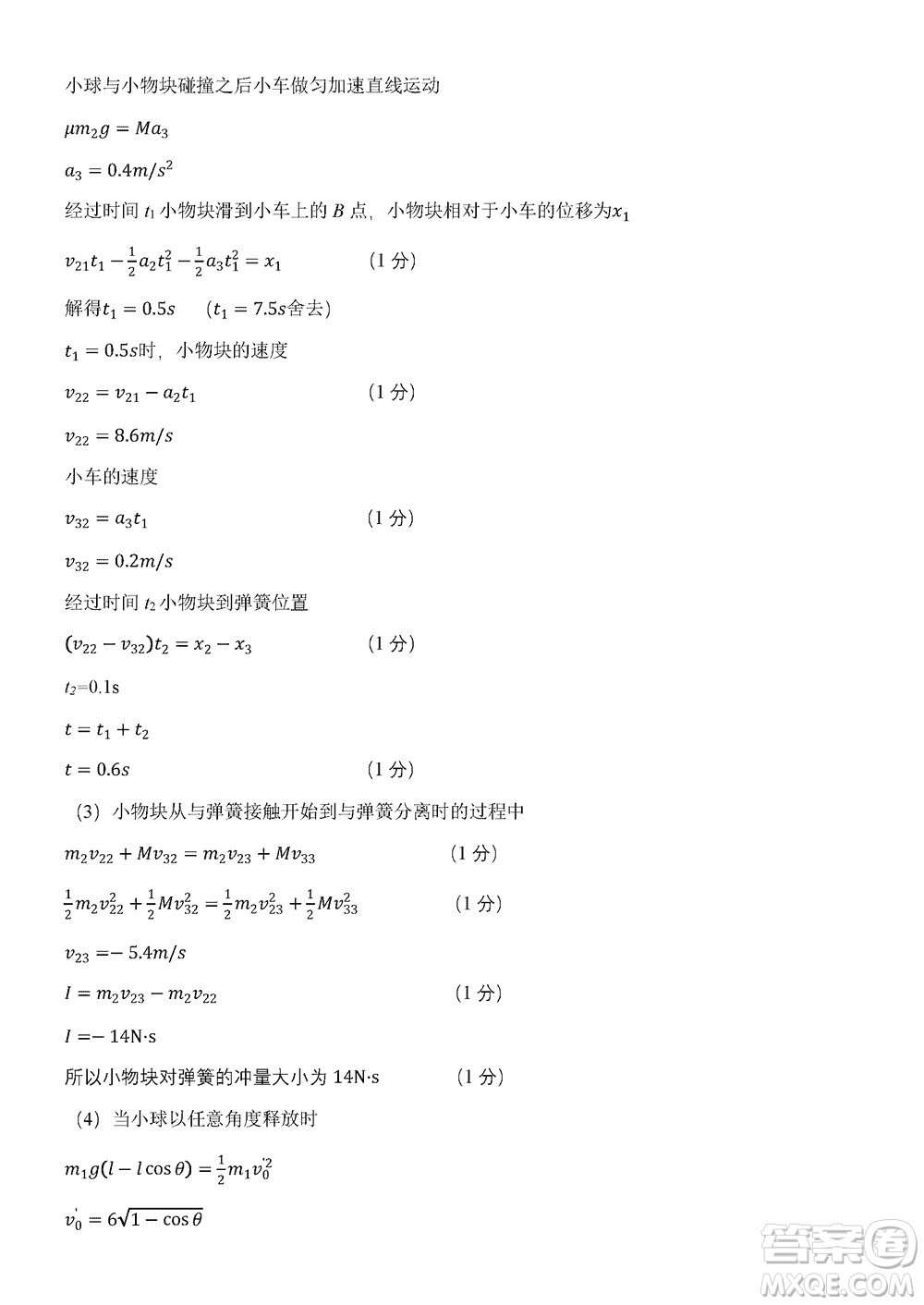 山東名?？荚嚶?lián)盟2023年12月高三年級階段性檢測物理參考答案