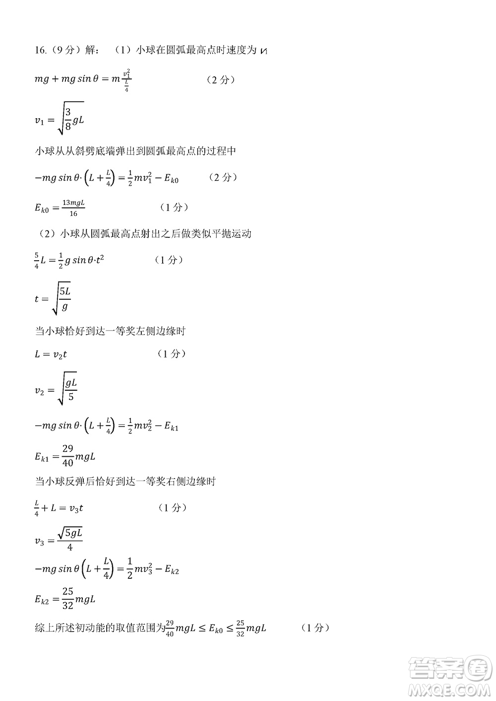 山東名?？荚嚶?lián)盟2023年12月高三年級階段性檢測物理參考答案