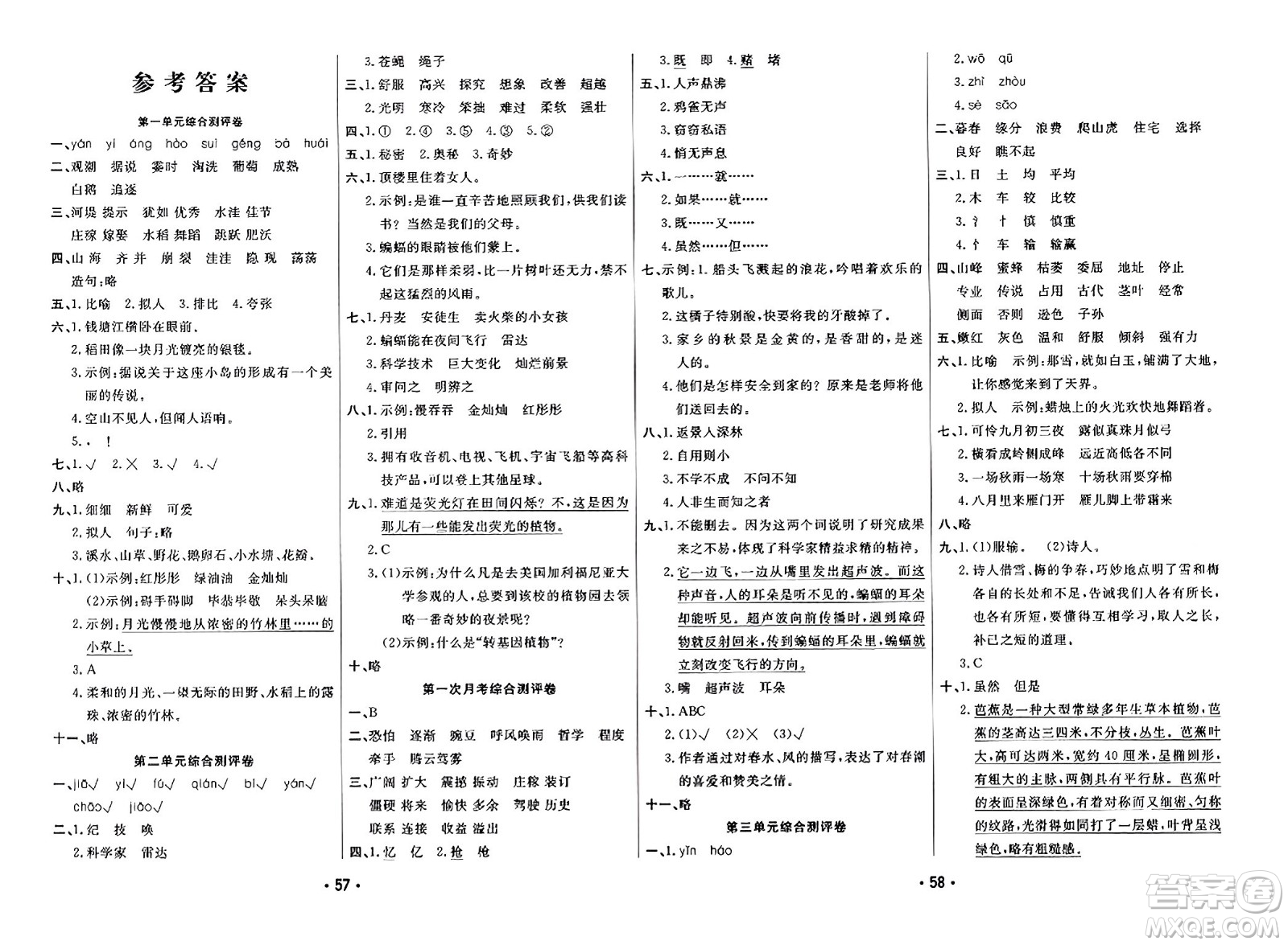 黑龍江美術(shù)出版社2023年秋黃岡金榜大考卷期末必刷四年級(jí)語(yǔ)文上冊(cè)通用版答案