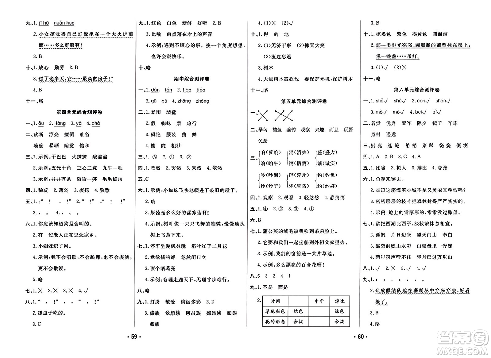 黑龍江美術出版社2023年秋黃岡金榜大考卷期末必刷三年級語文上冊通用版答案