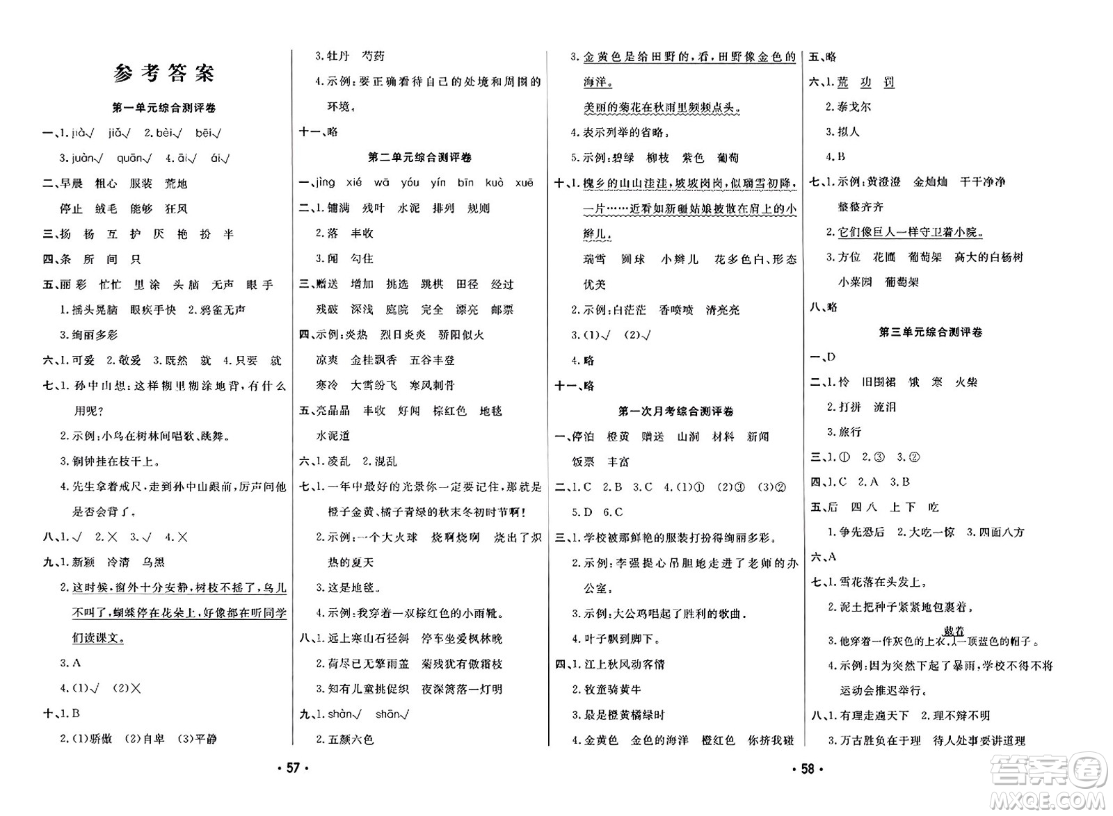 黑龍江美術出版社2023年秋黃岡金榜大考卷期末必刷三年級語文上冊通用版答案