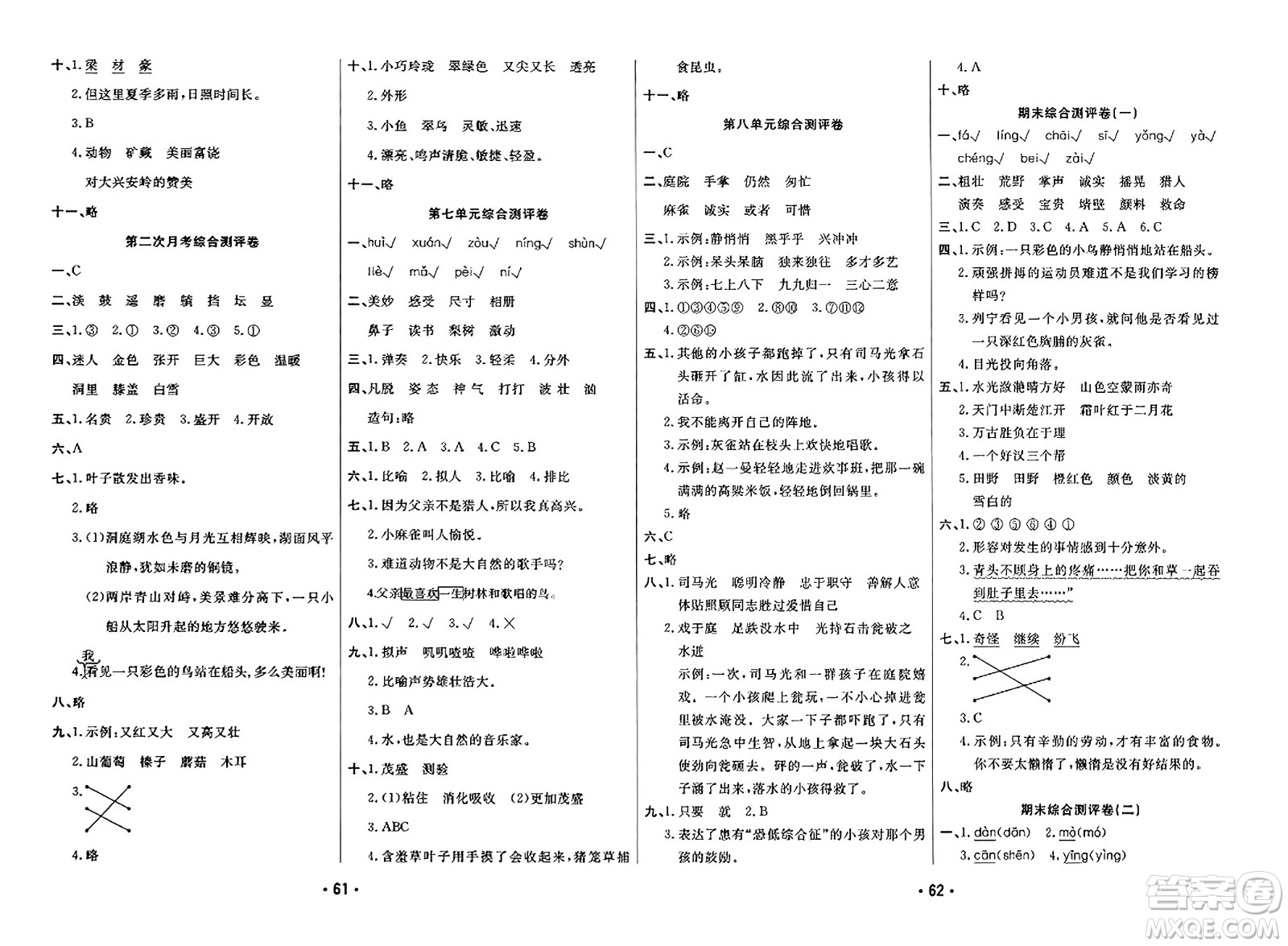 黑龍江美術出版社2023年秋黃岡金榜大考卷期末必刷三年級語文上冊通用版答案