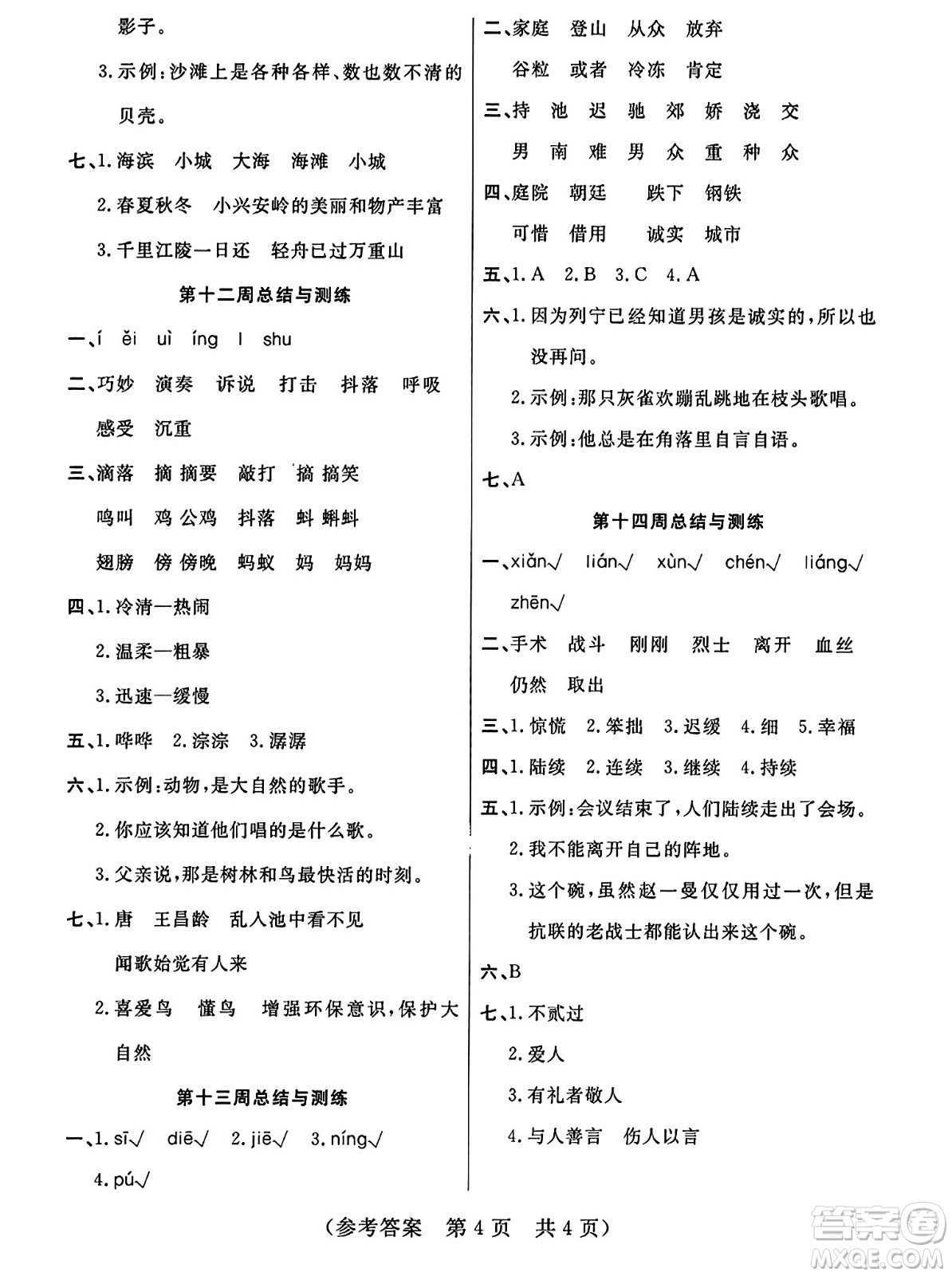 黑龍江美術出版社2023年秋黃岡金榜大考卷期末必刷三年級語文上冊通用版答案