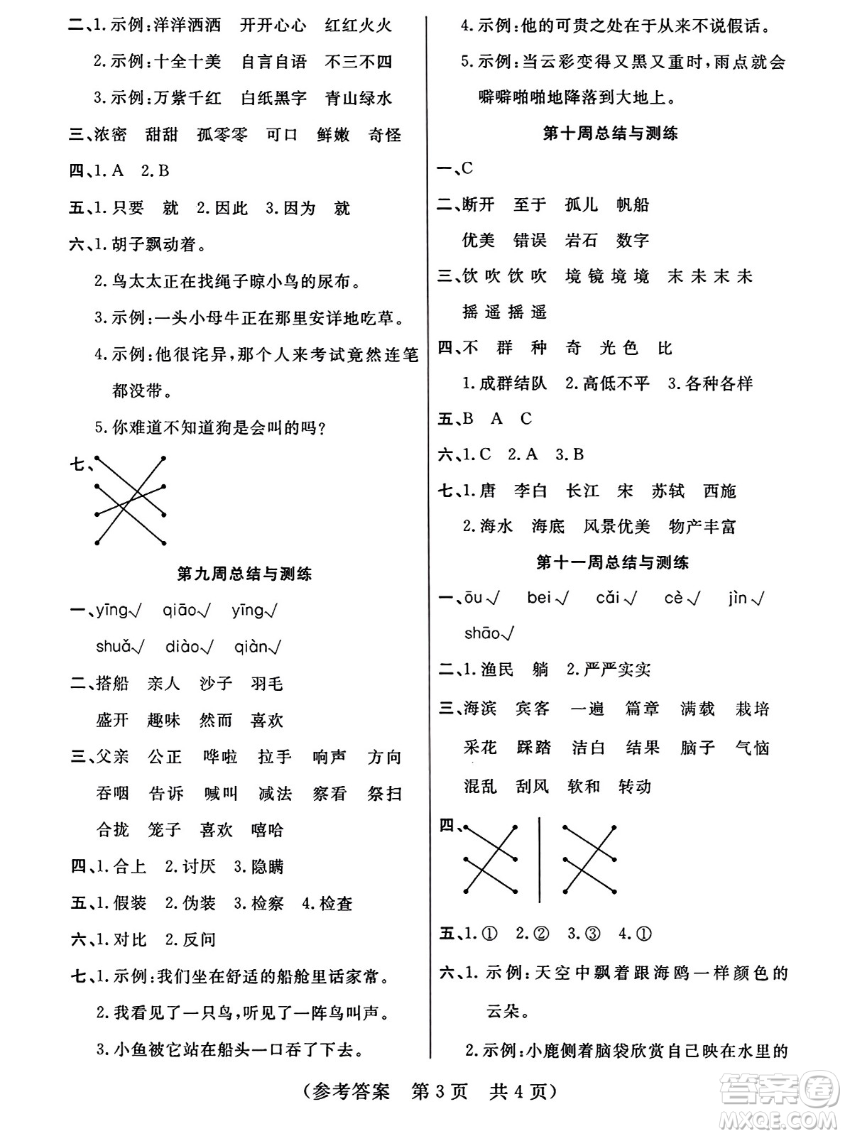 黑龍江美術出版社2023年秋黃岡金榜大考卷期末必刷三年級語文上冊通用版答案