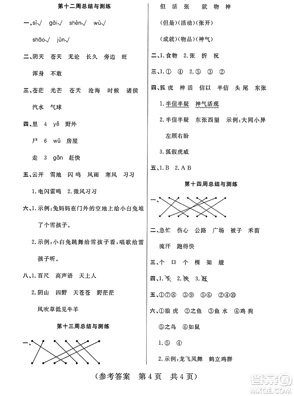 黑龍江美術(shù)出版社2023年秋黃岡金榜大考卷期末必刷二年級語文上冊通用版答案