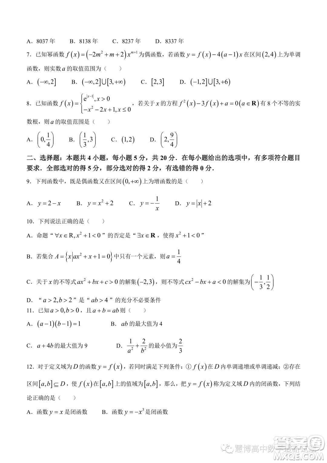 江蘇十所名校2023-2024學(xué)年高一上學(xué)期12月階段聯(lián)測(cè)數(shù)學(xué)試題答案