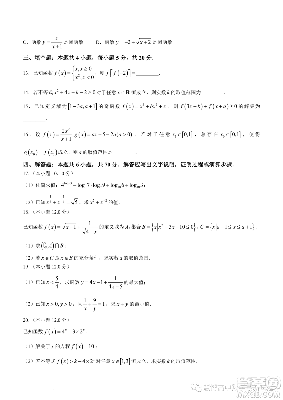 江蘇十所名校2023-2024學(xué)年高一上學(xué)期12月階段聯(lián)測(cè)數(shù)學(xué)試題答案