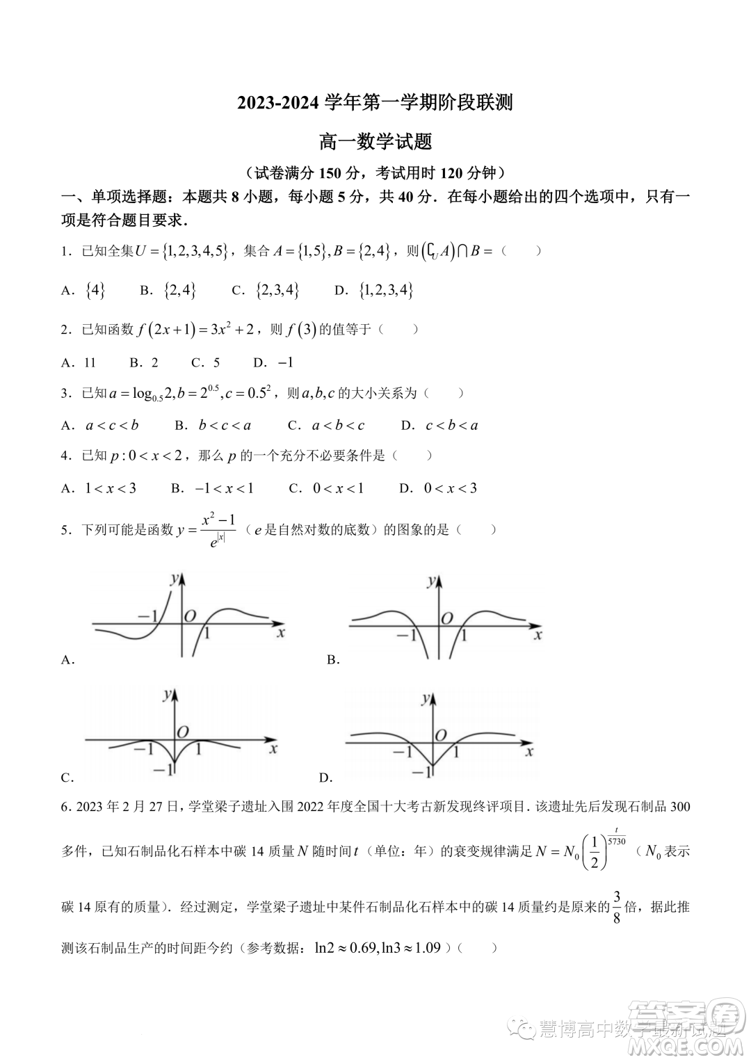 江蘇十所名校2023-2024學(xué)年高一上學(xué)期12月階段聯(lián)測(cè)數(shù)學(xué)試題答案