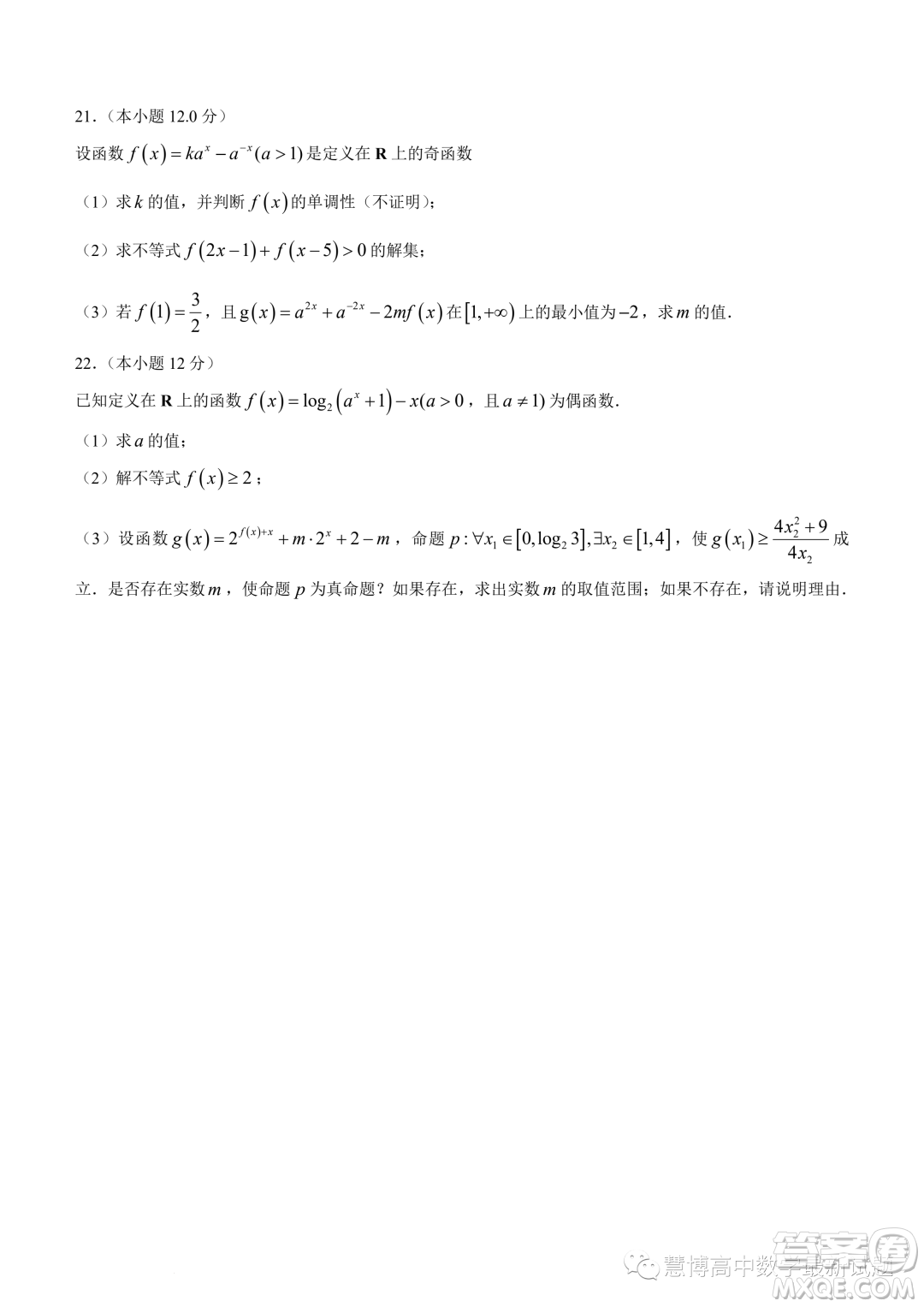 江蘇十所名校2023-2024學(xué)年高一上學(xué)期12月階段聯(lián)測(cè)數(shù)學(xué)試題答案