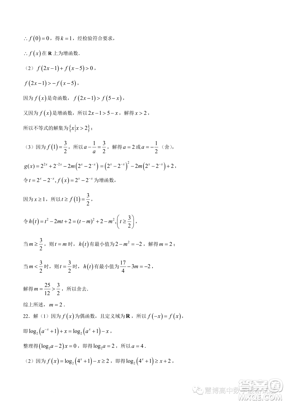 江蘇十所名校2023-2024學(xué)年高一上學(xué)期12月階段聯(lián)測(cè)數(shù)學(xué)試題答案