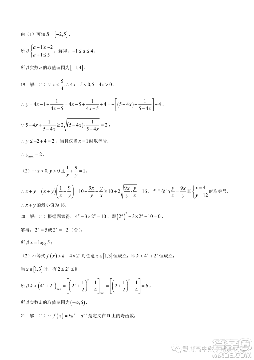 江蘇十所名校2023-2024學(xué)年高一上學(xué)期12月階段聯(lián)測(cè)數(shù)學(xué)試題答案