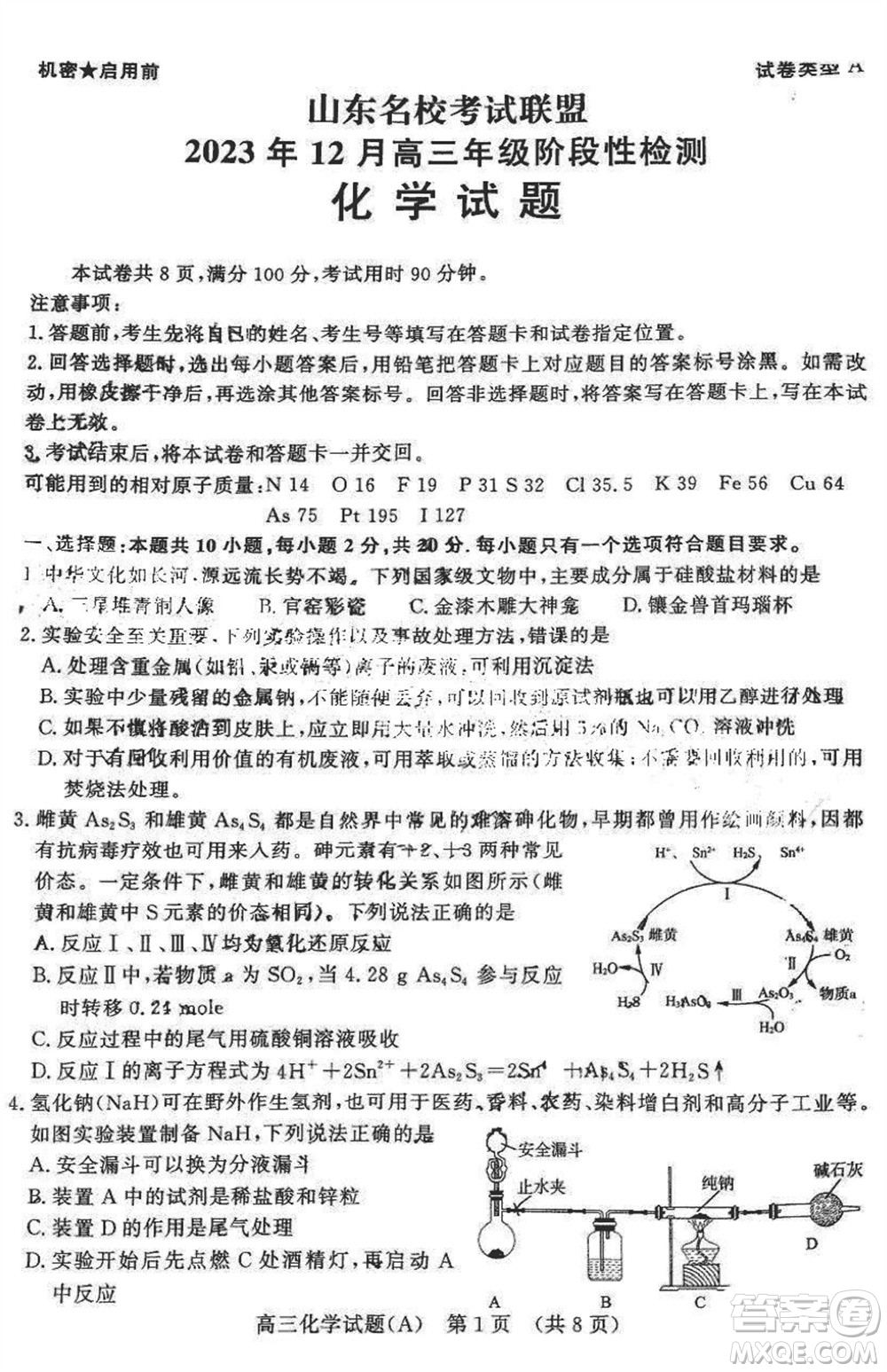 山東名?？荚嚶?lián)盟2023年12月高三年級(jí)階段性檢測化學(xué)試題參考答案