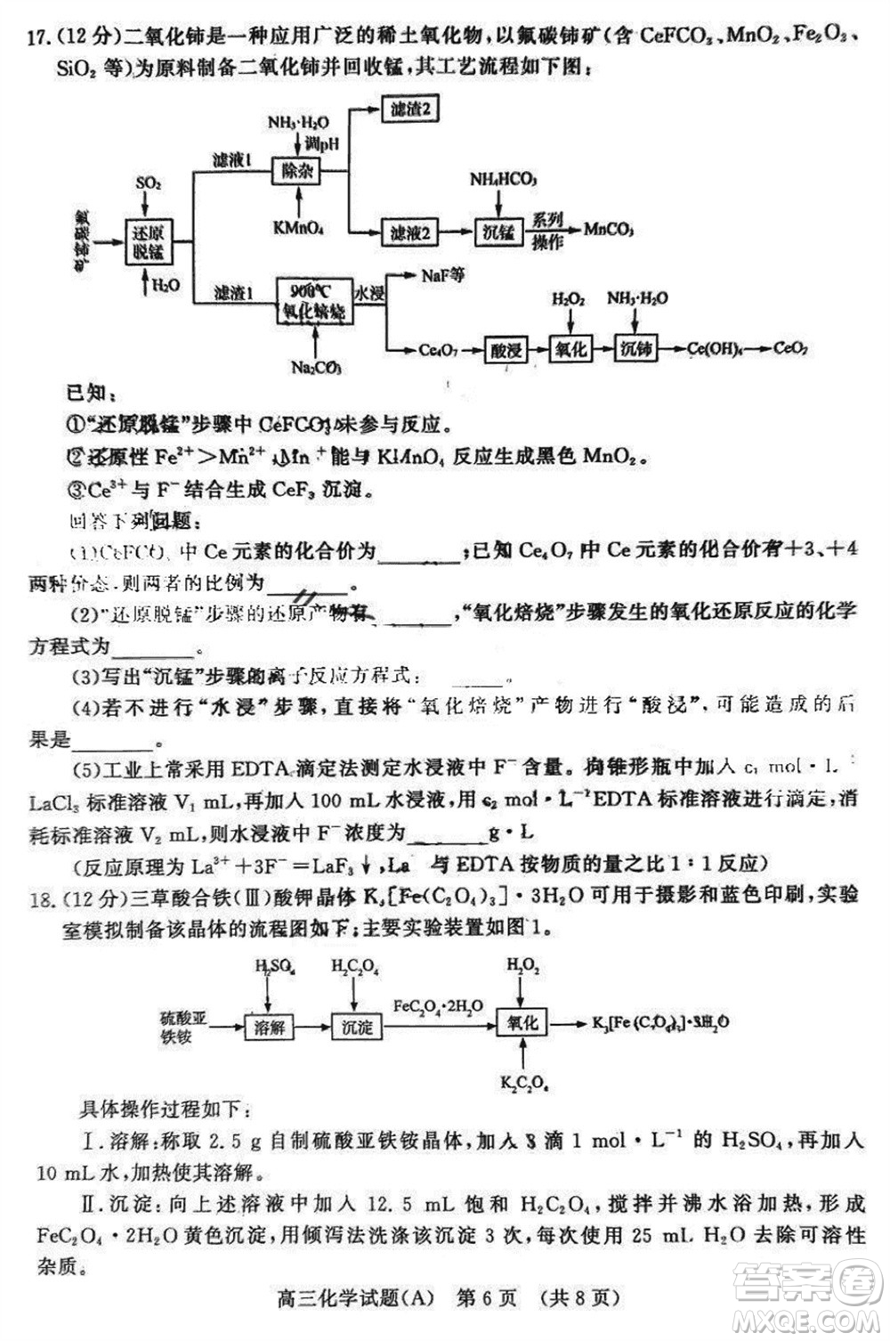 山東名校考試聯(lián)盟2023年12月高三年級(jí)階段性檢測化學(xué)試題參考答案