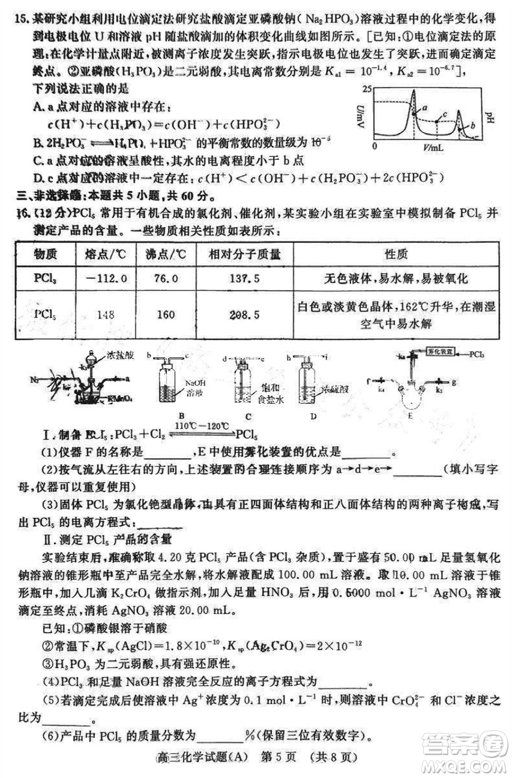 山東名?？荚嚶?lián)盟2023年12月高三年級(jí)階段性檢測化學(xué)試題參考答案