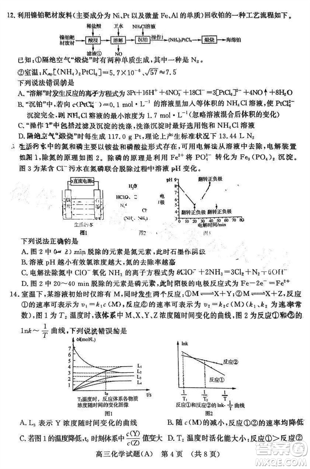 山東名?？荚嚶?lián)盟2023年12月高三年級(jí)階段性檢測化學(xué)試題參考答案