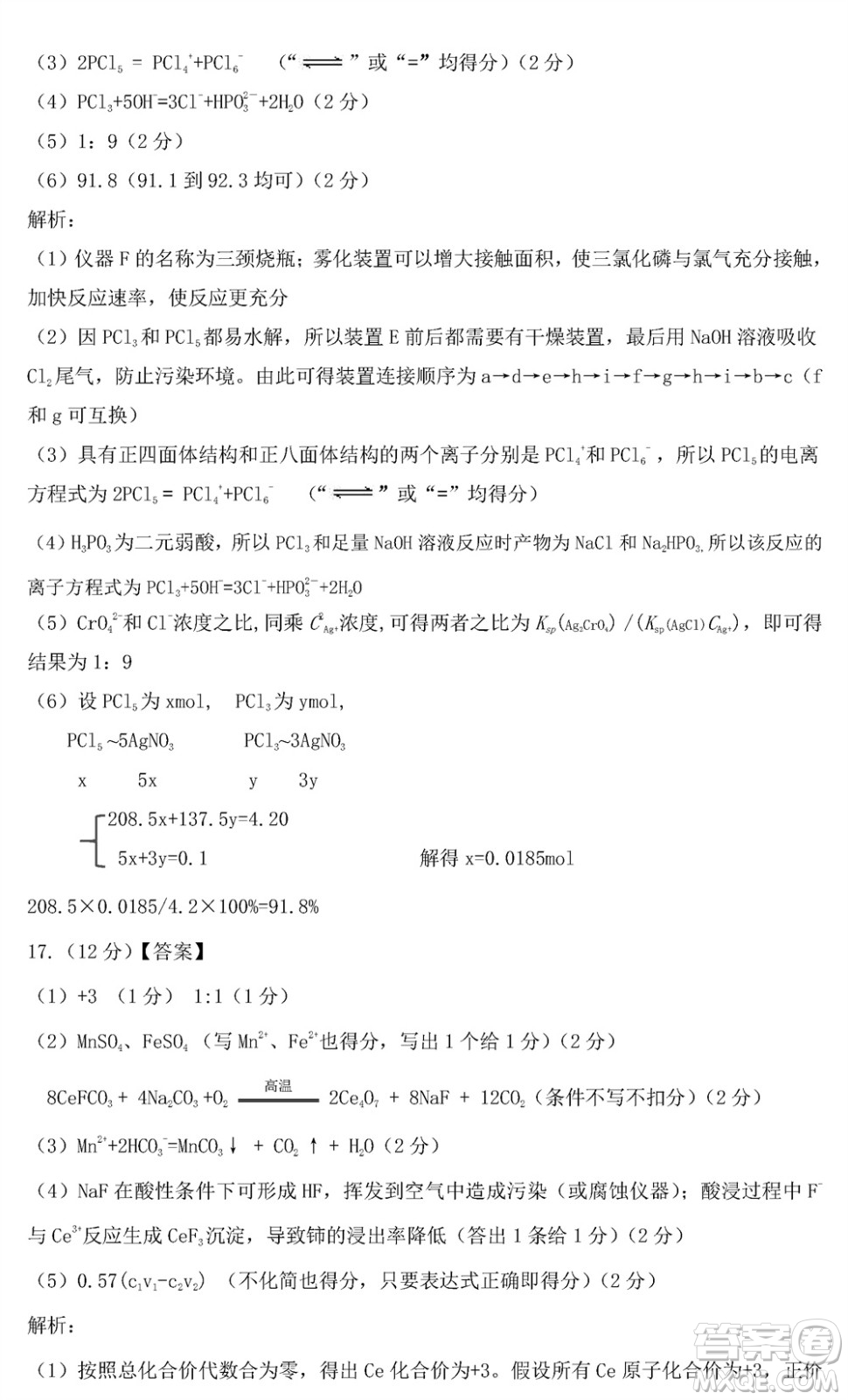 山東名?？荚嚶?lián)盟2023年12月高三年級(jí)階段性檢測化學(xué)試題參考答案