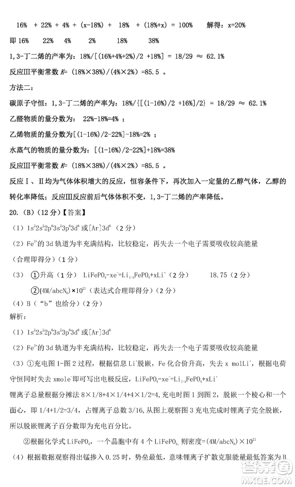 山東名?？荚嚶?lián)盟2023年12月高三年級(jí)階段性檢測化學(xué)試題參考答案