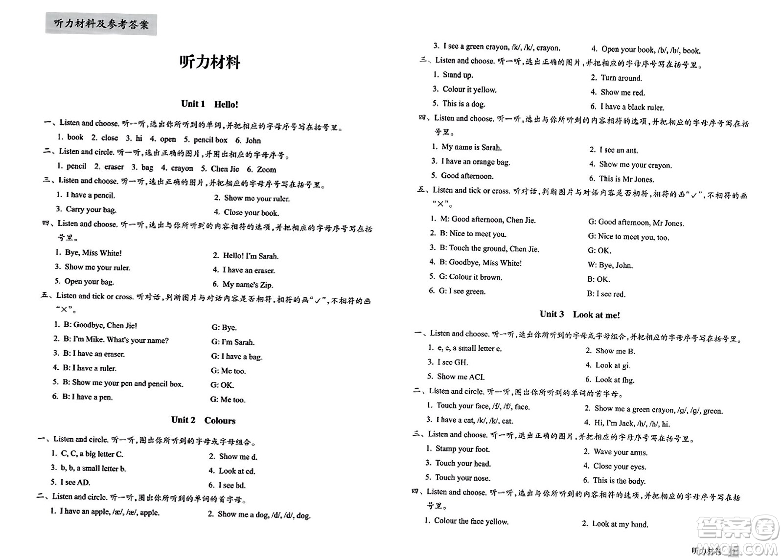 浙江教育出版社2023年秋鞏固與提高三年級(jí)英語上冊(cè)通用版答案